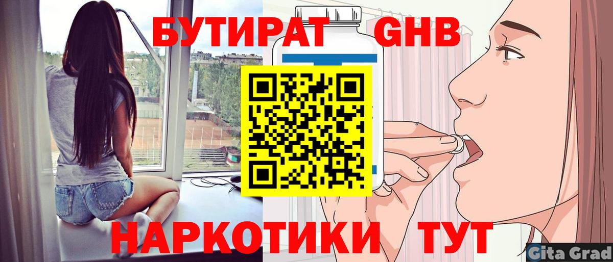 Бутират оксибутират  Вход с VPN  Ростов Великий 