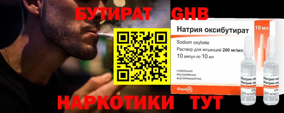 БУТИРАТ GHB Ростов Великий