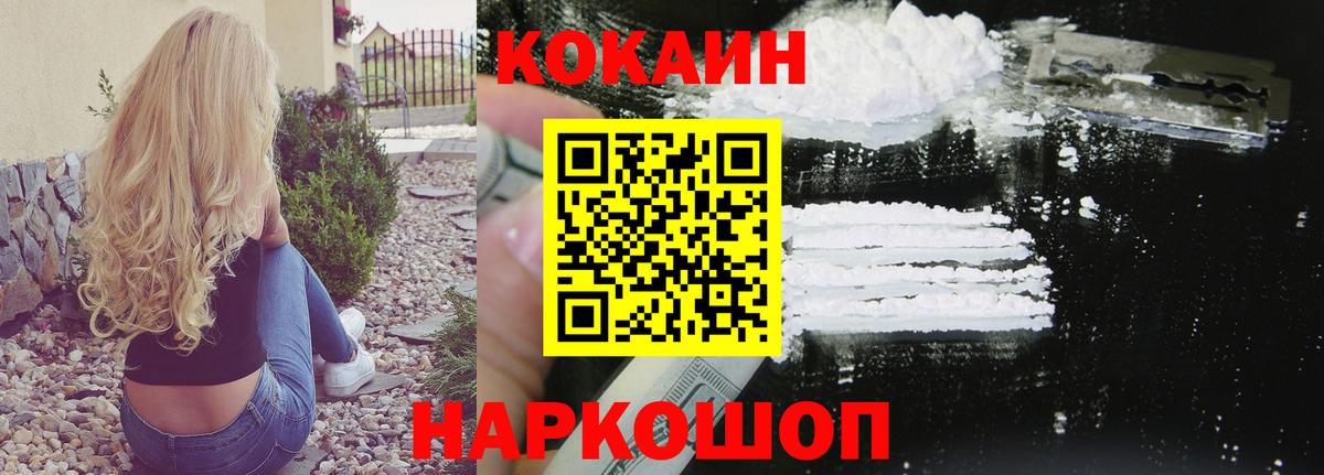 Cocaine Перу Ростов Великий