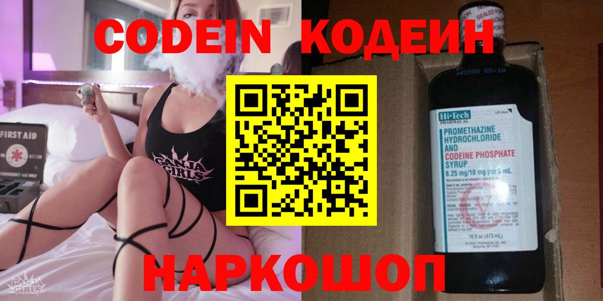 Кодеиновый сироп Lean Purple Drank Ростов Великий