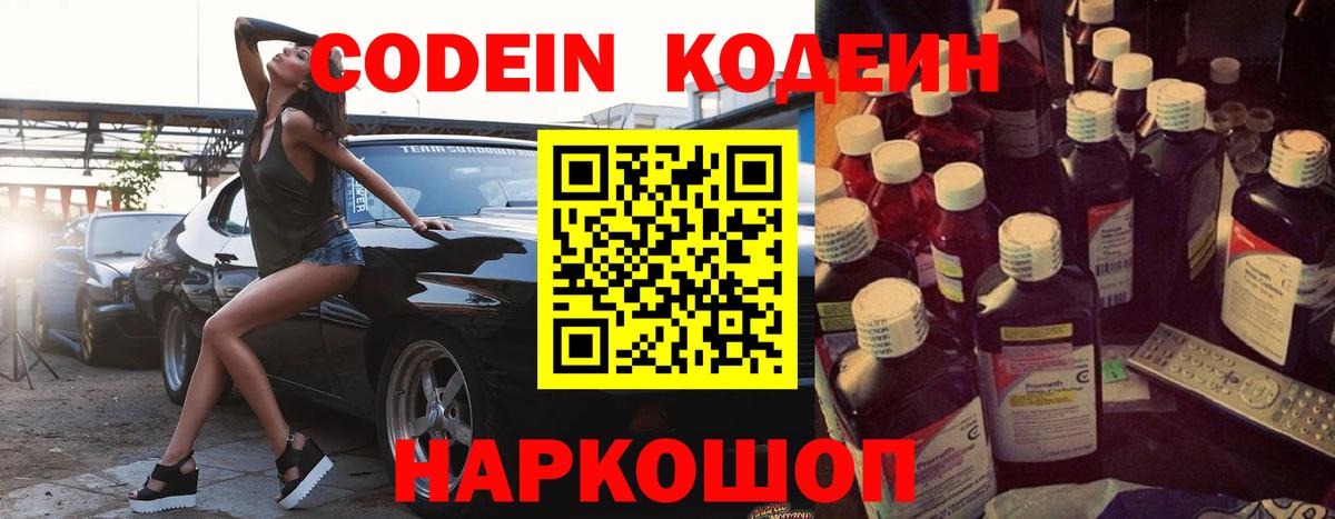 Ростов Великий  Кодеиновый сироп Lean Purple Drank  Вход с VPN  Codein Purple Drank 