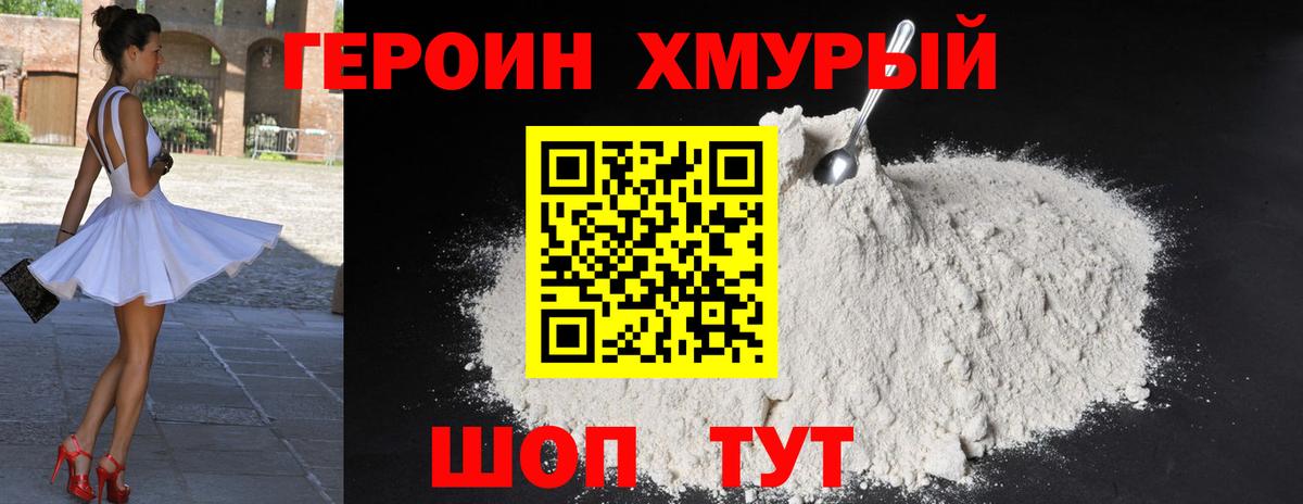 ГЕРОИН Heroin  Вход с VPN  Ростов Великий 
