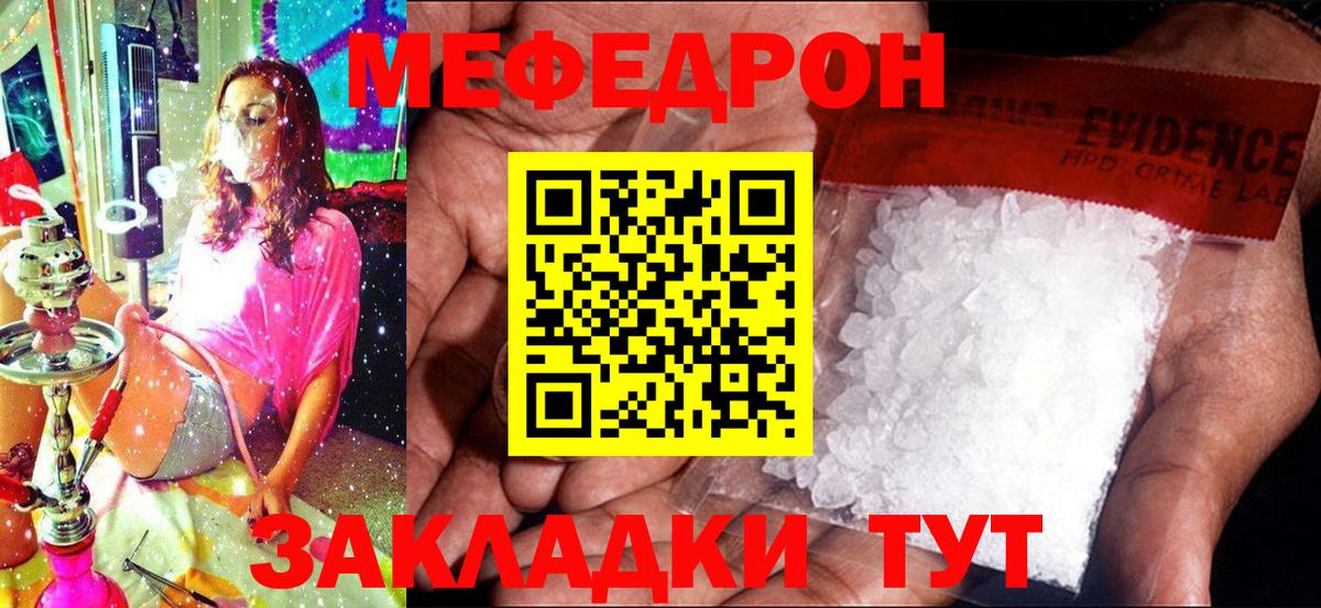 Меф mephedrone  МЯУ-МЯУ  Меф мяу мяу  Ростов Великий  Вход с VPN  МЯУ-МЯУ 