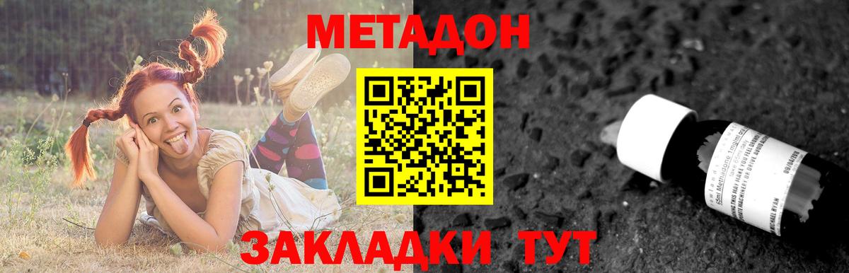 МЕТАДОН кристалл Ростов Великий