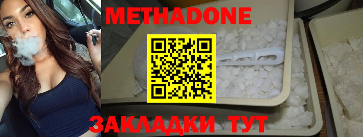 Ростов Великий  Метадон methadone  Вход с VPN  МЕТАДОН кристалл 